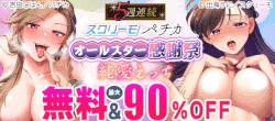 5週連続%20スクリーモ%20パチカ%20オールスター感謝祭%20純愛えっち