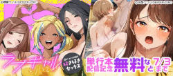 『ラブギャルとりにてぃ！～罰ゲームから始まる好き好きセックス～』単行本配信記念