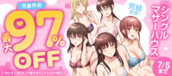 『シングルマザーハウス』完結記念！対象作品最大97％OFF