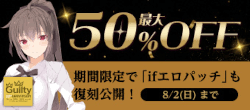Guilty30周年キャンペーン