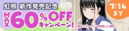 虹照旧作60％OFF