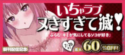 ぷらむ『キミが気にしてるソコが好き』新刊配信記念%20対象作品最大60％OFF