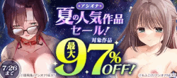 アシオナ夏の人気作品セール!対象作品最大97%OFF