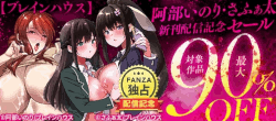 阿部いのり・さふぁ太%20新刊配信記念セール%20対象作品最大90％OFF