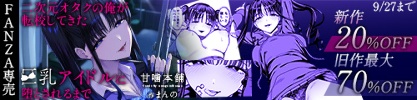 甘噛本舗(まんの)旧作70%OFF