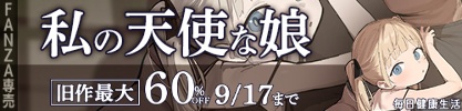 毎日健康生活旧作50%OFF