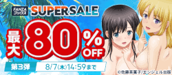 FANZAブックス SUPER SALE 第3弾