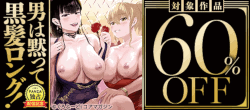 男は黙って黒髪ロング！対象作品 最大60％OFF