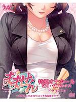 【限定生産】「まません」オリジナルドラマCD付ホール メイン画像
