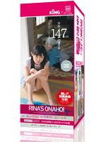 【ミニマム x KINGコラボ】りな147cmのオナホ【しっかりヌける！特典動画付き】 メイン画像