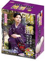 純淫 浅井舞香の熟女名器(DVD同梱) メイン画像