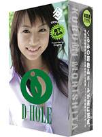 D-HOLE 森下くるみ メイン画像