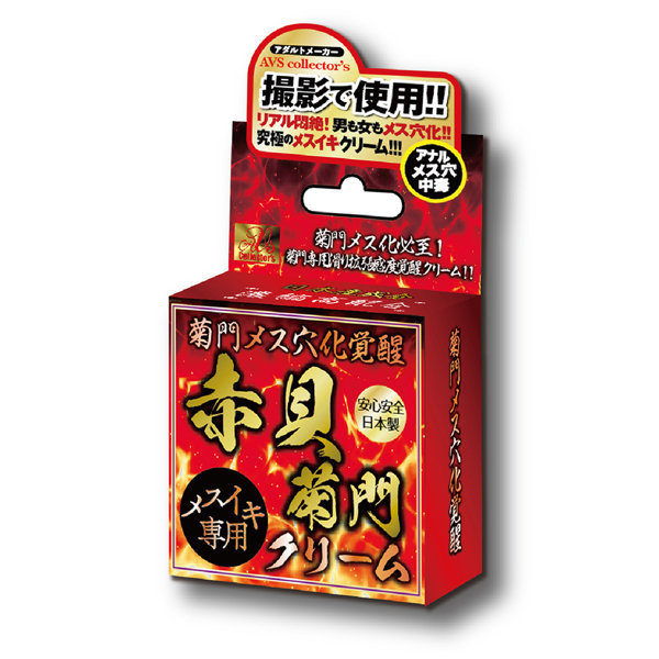 菊門メス穴化覚醒 赤貝菊門クリーム メイン画像