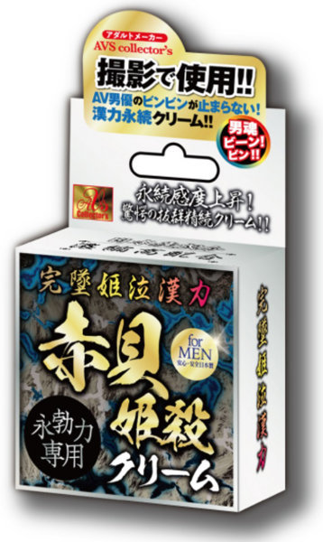 完墜姫泣漢力 赤貝姫殺クリーム メイン画像