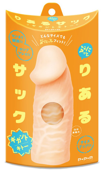 ぷにっとりあるサック ギガントキトー メイン画像