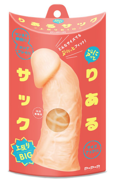 ぷにっとりあるサック 上反りBIG メイン画像