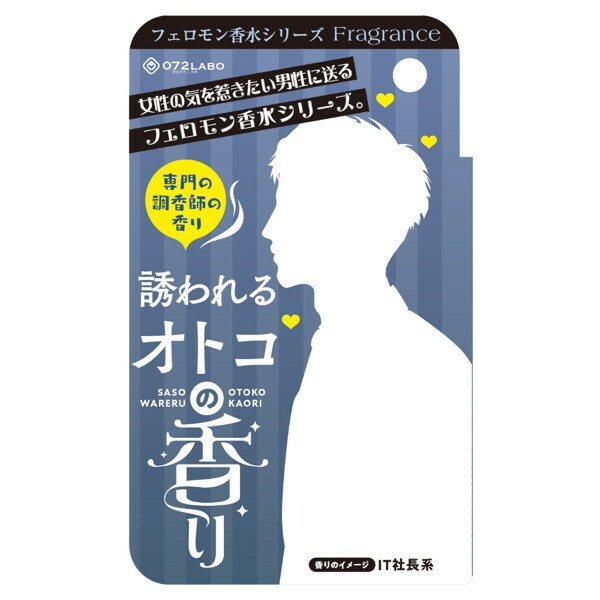 072Fragrance フェロモン香水誘われるオトコの香り(MIU0428) メイン画像