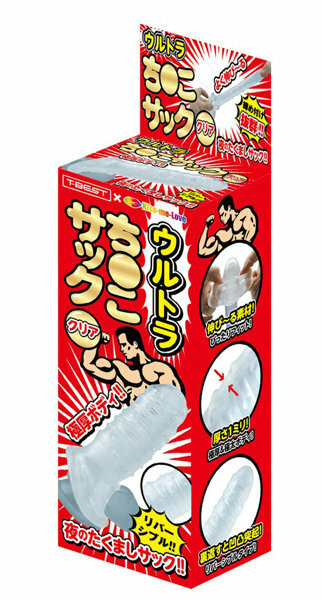 ウルトラち●こサック クリア