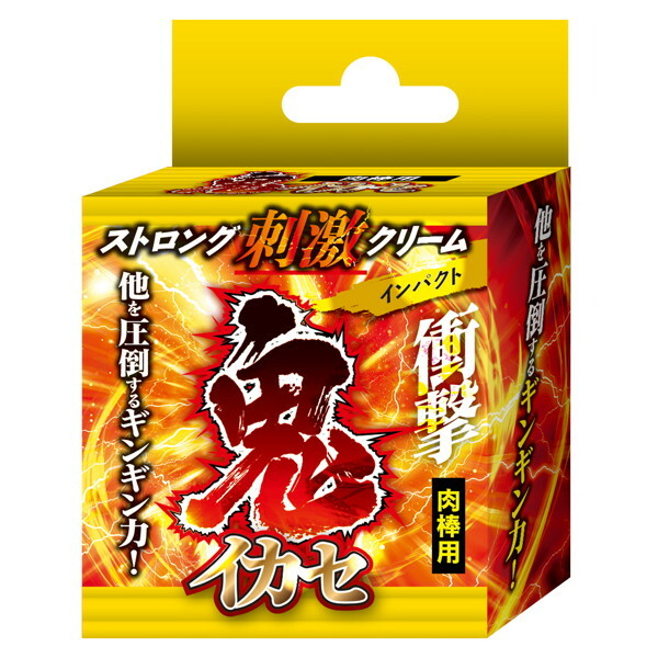 鬼イカセ ストロング刺激クリーム インパクト ［肉棒用］［日本製］