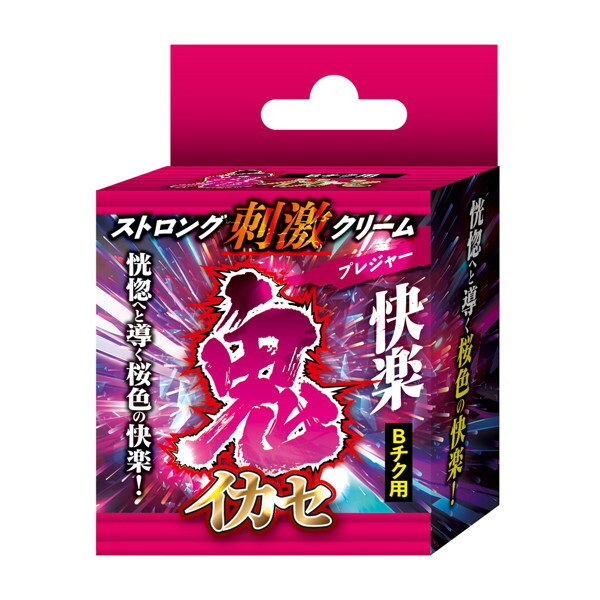 鬼イカセ ストロング刺激クリーム プレジャー ［Bチク用］［日本製］
