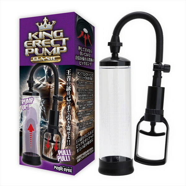 KING ERECT PUMP BASIC（1392）