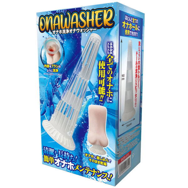 オナウォッシャー〜オナホ洗浄オナウオッシャー〜（SA25-010） メイン画像