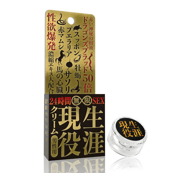 生涯現役クリーム 大絶●（男性用）