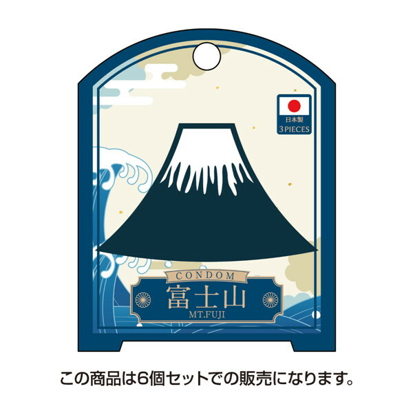 凸凹堂 NipponのCONDOM 富士山 6個セット