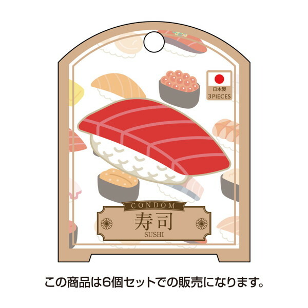 凸凹堂 NipponのCONDOM 寿司 6個セット メイン画像