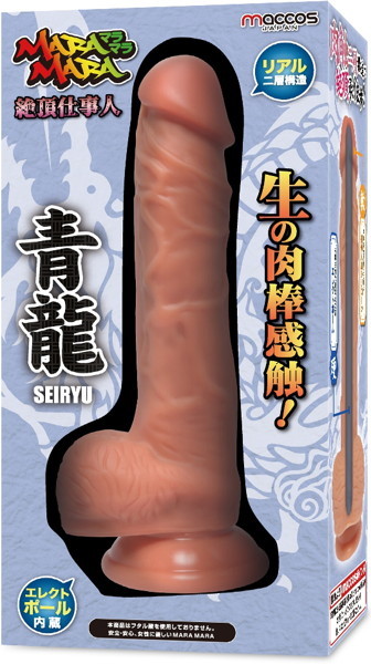 MARAMARA 絶頂仕事人 青龍-SEIRYU-【21cmリアルに生の肉棒感触 エレクトポール内蔵 本物志向の高級ディルド】 メイン画像