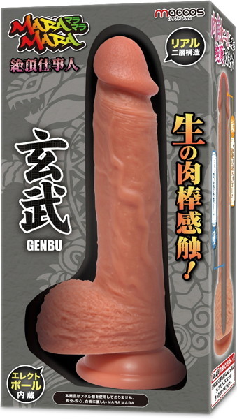 MARAMARA 絶頂仕事人 玄武-GENBU-【22cmリアルに生の肉棒感触 エレクトポール内蔵 本物志向の高級ディルド】