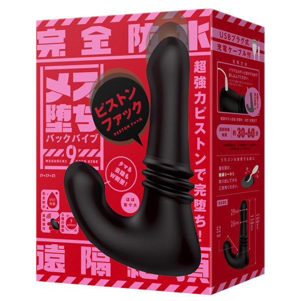 完全防水 遠隔絶頂 メス堕ちバックバイブ9 ピストンファック メイン画像