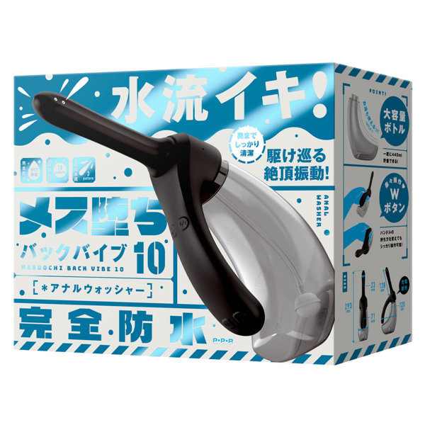 完全防水 メス堕ちバックバイブ10*アナルウォッシャー メイン画像