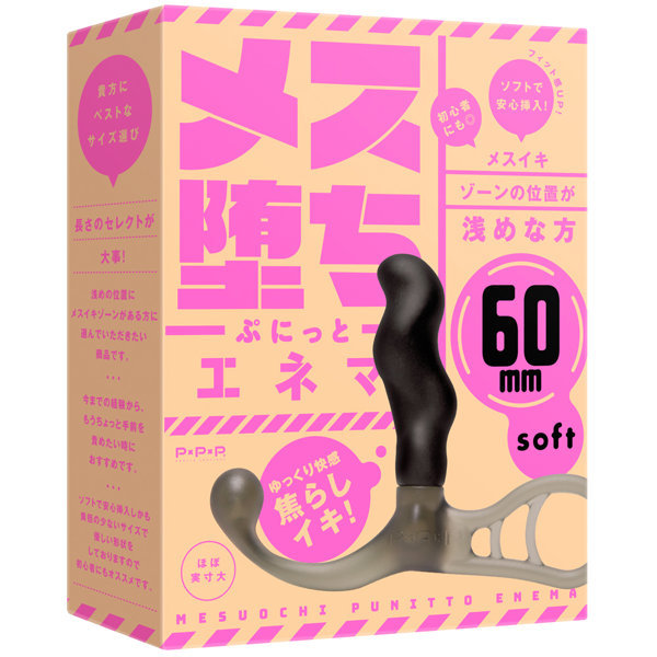 メス堕ちぷにっとエネマ［60mm］-soft- メイン画像
