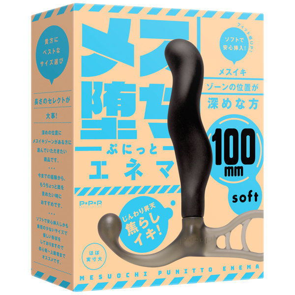 メス堕ちぷにっとエネマ［100mm］-soft- メイン画像