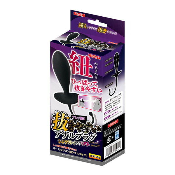 抜きやすいア●ルプラグ シングルインパクト メイン画像