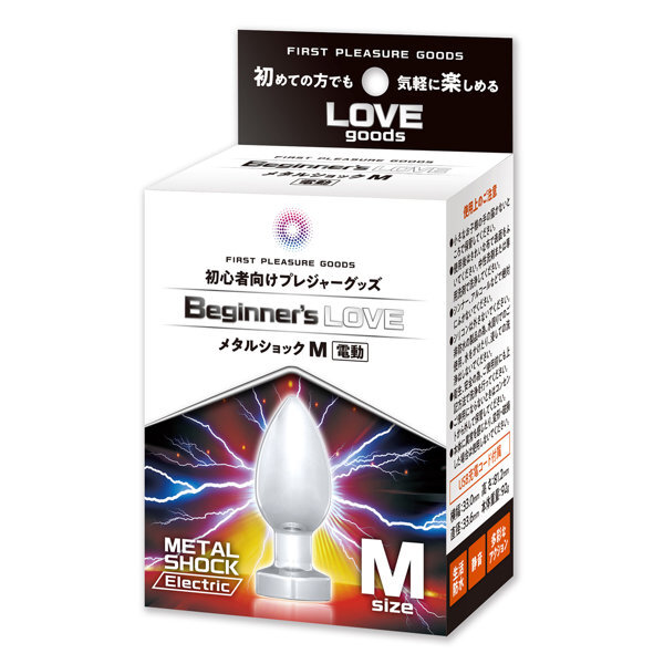 Beginner’s Love METAL SHOCK M ［初心者向け］［ア●ルプラグ］［電動7パターン振動］［ア●ル開発］［ア●ル拡張］