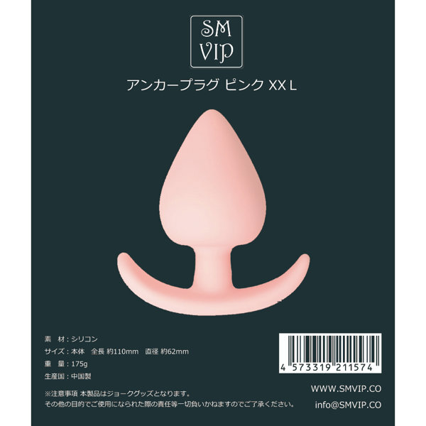 アンカープラグピンクXXL（128P） メイン画像