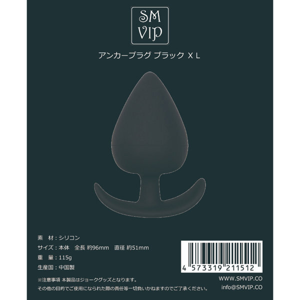 アンカープラグブラックXL（127B）