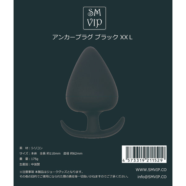 アンカープラグブラックXXL（128B）