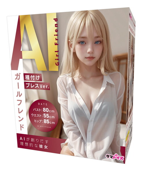 AIガールフレンド 種付けプレスVer. メイン画像