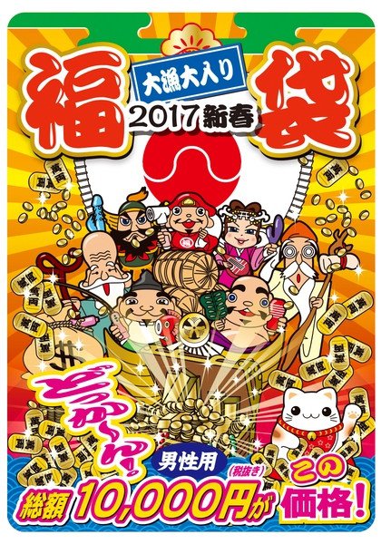 SSI JAPAN 人気商品★参考価格1万円以上【メンズ】お買い得福箱セット メイン画像