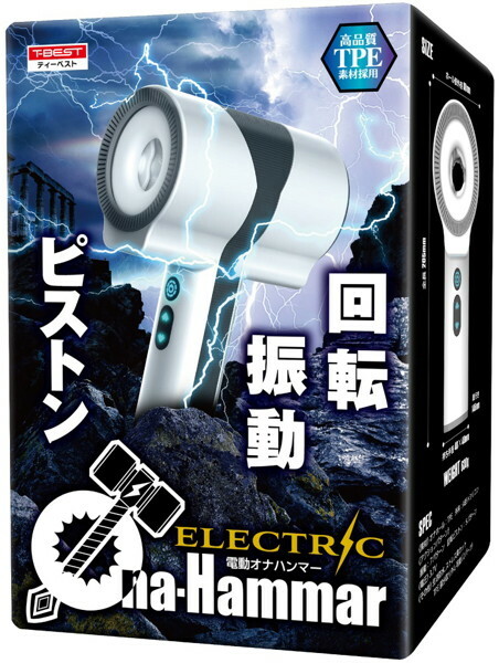 Electric-Ona-Hammar 電動オナハンマー メイン画像