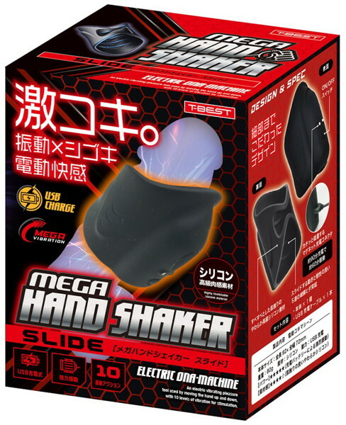 メガハンドシェイカー スライド メイン画像