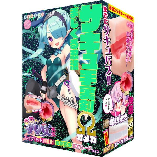半熟サキュバス外伝 サキュ手裏剣オメガ ハイブリッド超進化!風撃招来EXハードタイプ(8-SDM-100) メイン画像
