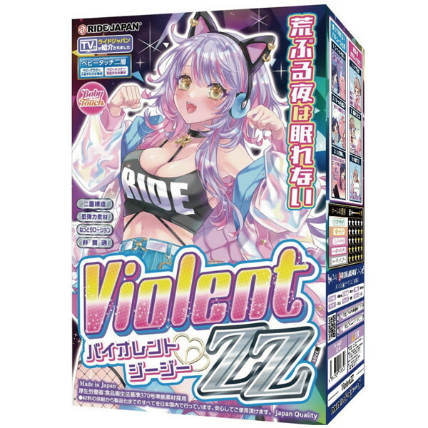 バイオレントZZ（H0177） メイン画像