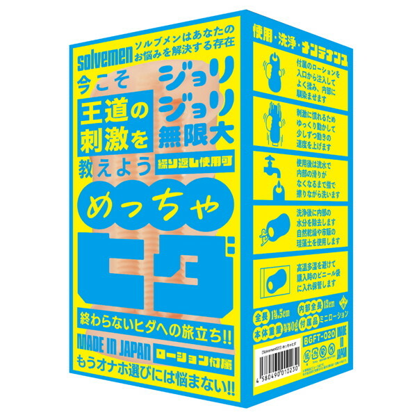 めっちゃヒダ（Solvemen020） メイン画像