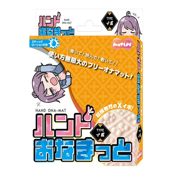 ハンドおなまっと Typeイボ（15ML02047） メイン画像