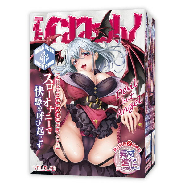 デルトロ インフェルノ 超持続快感俵締め名器 悪魔クロエ【真紅粘膜2層構造 750グラム 素材進化デルトロスキン2】（yelo-034） メイン画像