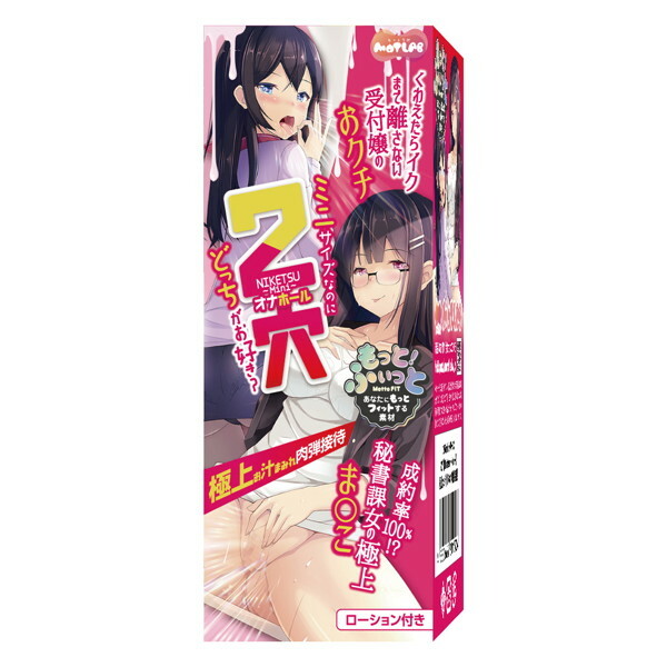 2穴【Niketsu〜Mini〜】極上お汁まみれ肉弾接待（15ML02052） メイン画像